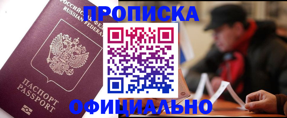 прописка в Черняховске