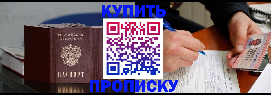 прописка ребенка в Черняховске