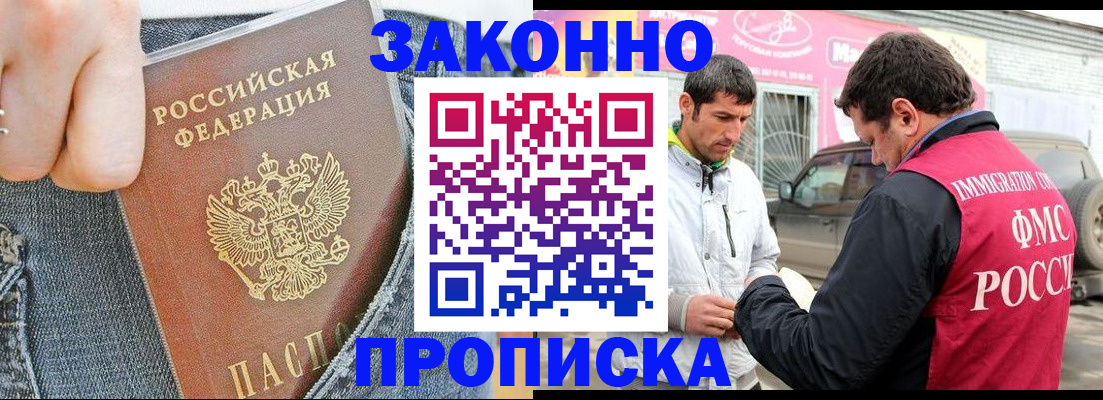 прописка регистрация в Черняховске