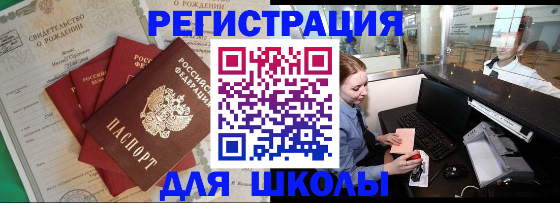 прописка 2025 в Черняховске