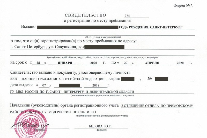 временная регистрация в Черняховске